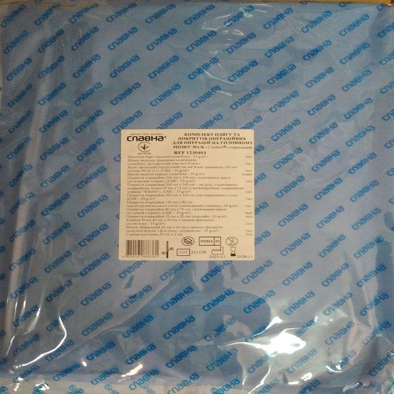 Комплект одягу та покриттів операційних для операцій на головному мозку №1/Б «Славна®» стерильний